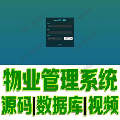 springboot+vue物业管理系统javaweb项目前后端分离bs源代码mysql