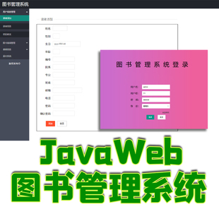 java web图书管理系统jsp用户管理图书借还系统mysql书籍管理源码