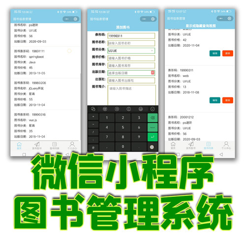 基于ssm框架的微信小程序图书后台管理系统java mysql后端代码jsp