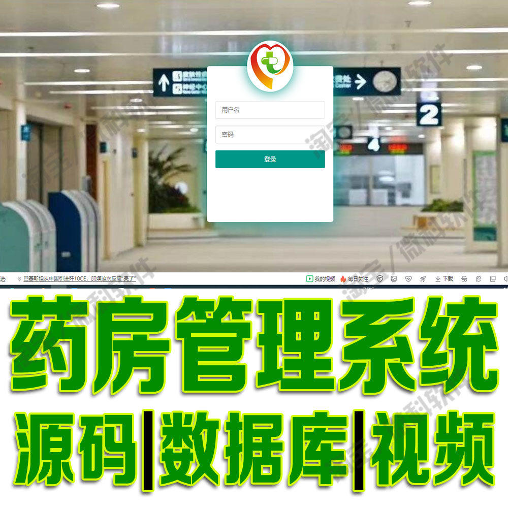 药品仓库排版管理SSM医院药房信息系统java用户登录web源码MySQL