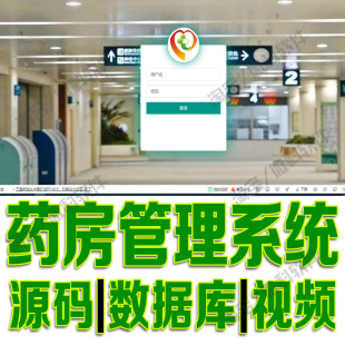 药品仓库排版管理SSM医院药房信息系统java用户登录web源码MySQL