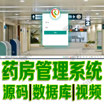 药品仓库排版管理SSM医院药房信息系统java用户登录web源码MySQL