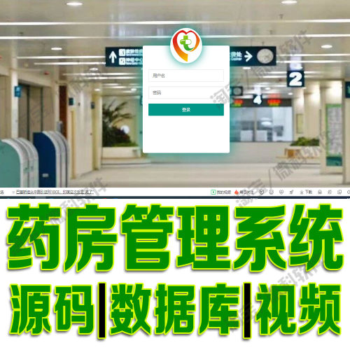 药品仓库排版管理SSM医院药房信息系统java用户登录web源码MySQL