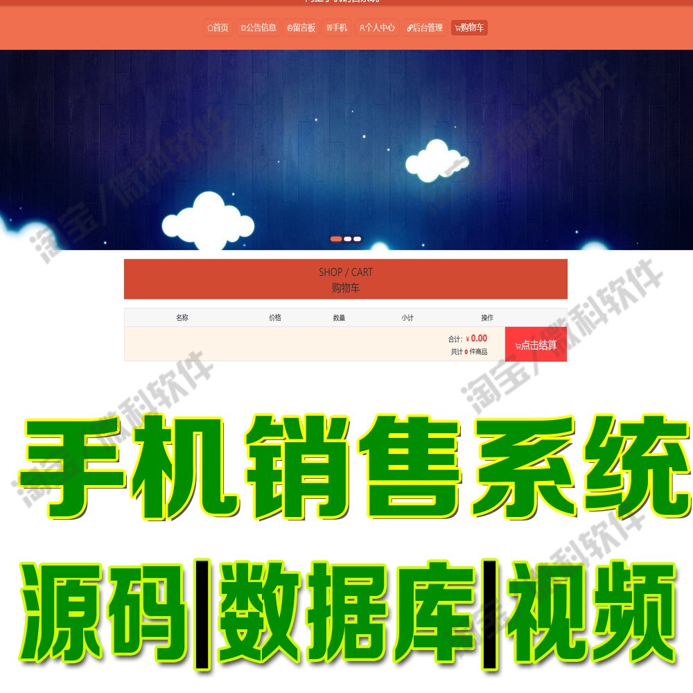 手机销售信息管理系统ssm+vue在线手机商店网站MySQL+Java源码