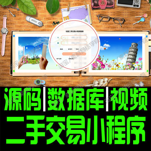 小程序跳蚤市场网站springboot+vue校园二手交易系统web源码MySQL
