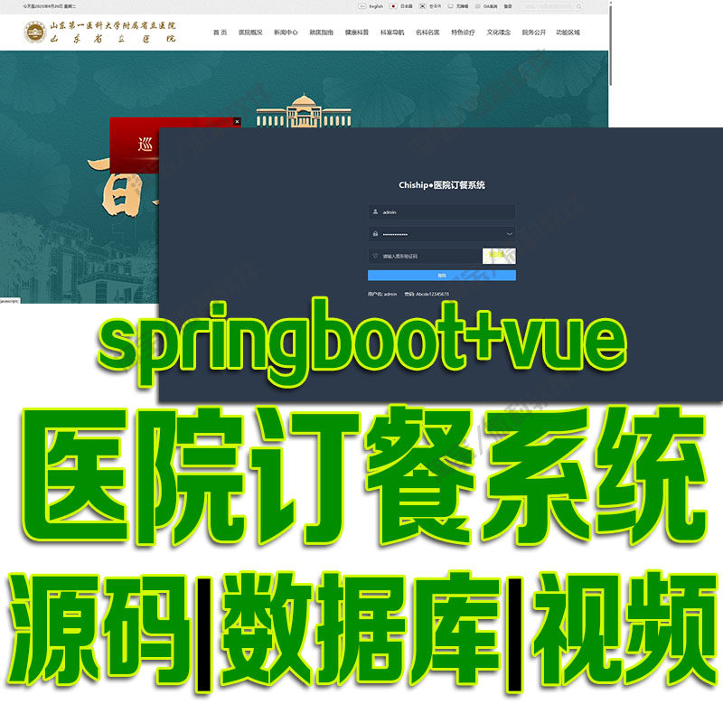Springboot+vue医院订餐系统java前后端分离点餐配送web源码mysql