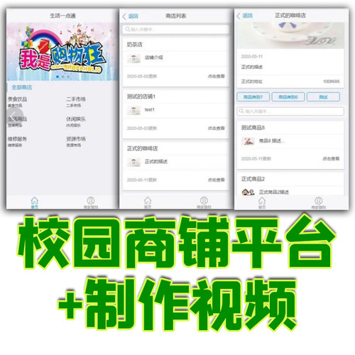ssm从零讲解视频校园商铺手机APP平台java学校店铺商品管理安卓加