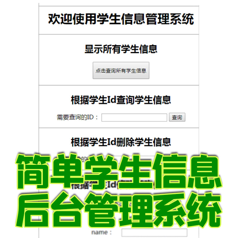 简单学生信息java后台mysql管理ssm系统jsp答辩增删改查web源码bs
