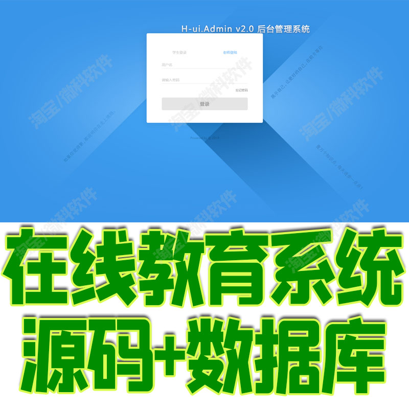 ssm在线教育管理系统java教师学生课程增删改查信息jsp源码mysql