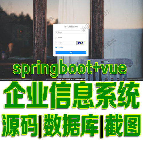 SpringBoot+vue企业信息管理系统javaweb前后端分离bs源代码mysql