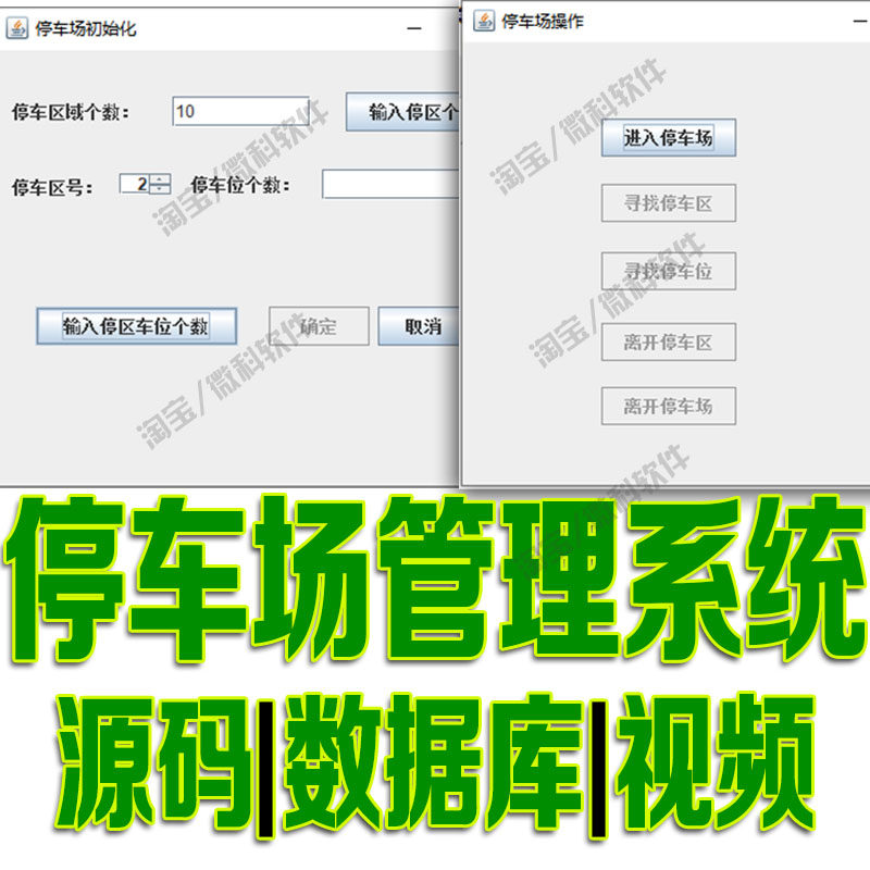 javaswing停车场管理系统GUI窗体车辆出入停车位车卡cs源码mysql