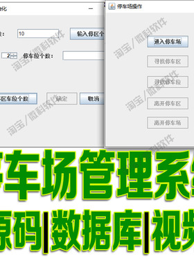javaswing停车场管理系统GUI窗体车辆出入停车位车卡cs源码mysql