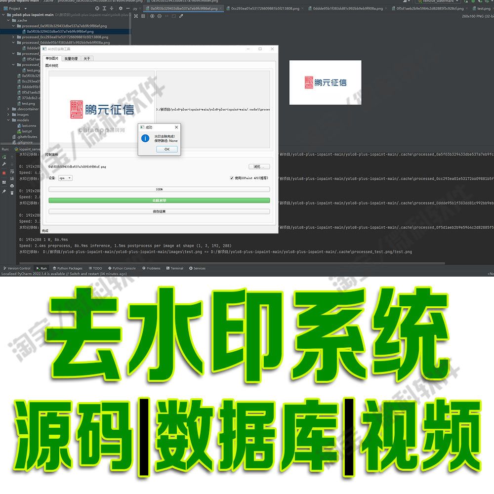 单张批量图片检测识别YOLO8模型去水印系统PyQt5深度源码Python