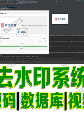 单张批量图片检测识别YOLO8模型去水印系统PyQt5深度源码Python