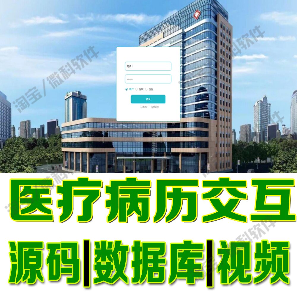 医疗病历交互系统springboot+vue医院医生管理网站MySQL+Java源码