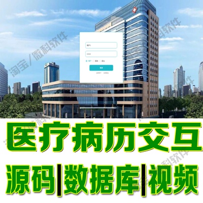 医疗病历交互系统springboot+vue医院医生管理网站MySQL+Java源码