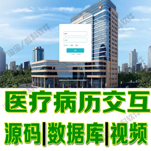 医疗病历交互系统springboot+vue医院医生管理网站MySQL+Java源码