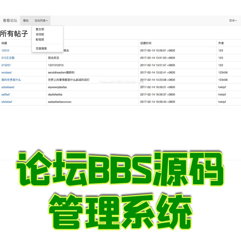 简单的贴吧bbs论坛管理系统java帖子消息发布查看删除jsp源代码