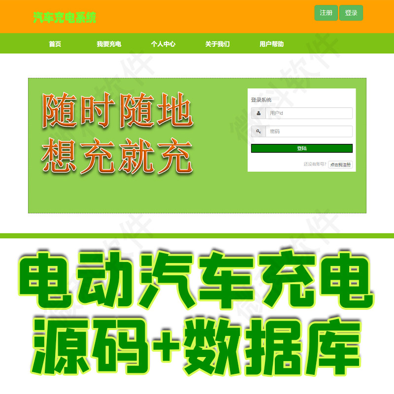 ssm电动汽车充电网点后台管理系统java地区车辆信息价格jsp源代码