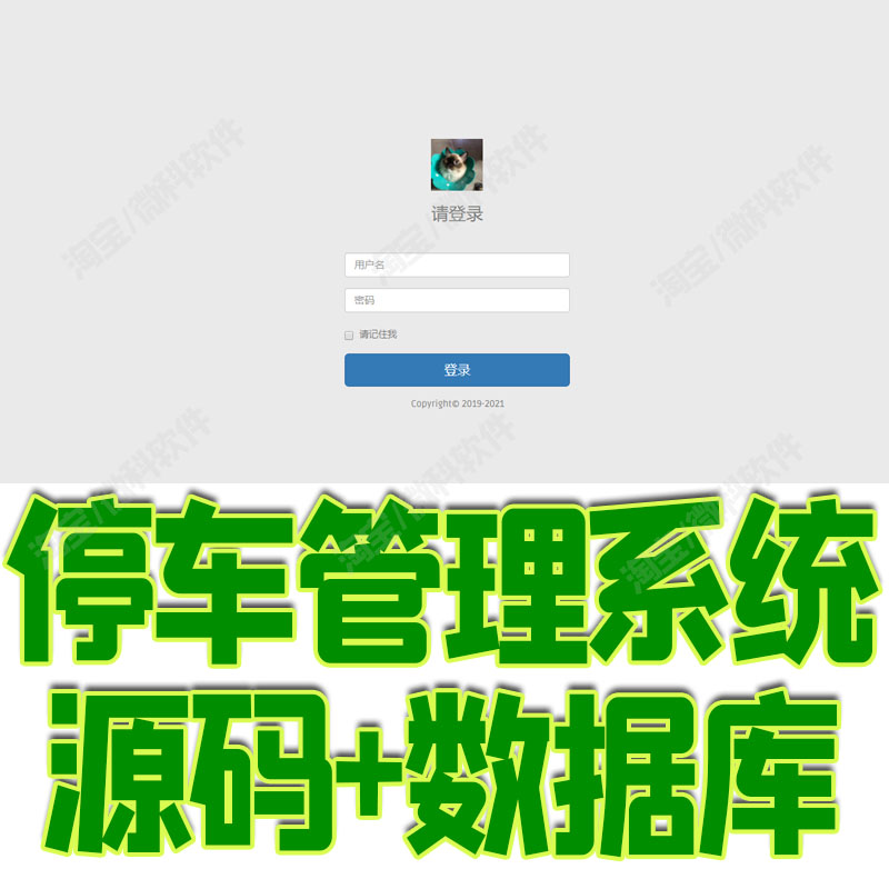 springboot停车管理系统java小区社区收费缴费记录jsp源码数据库