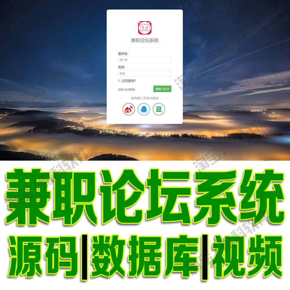 职位招募信息管理平台springboot兼职论坛系统javaweb源码MySQL