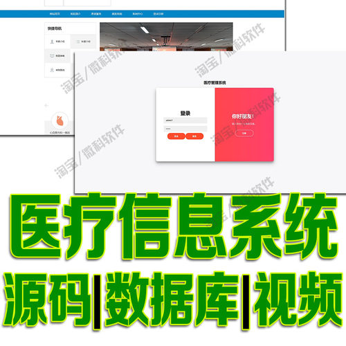SSM医疗信息管理系统layui医院医生患者病史预约就诊web源码mysql