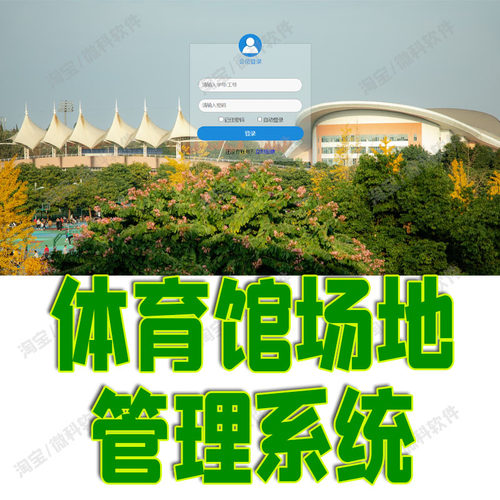 体育馆场地管理系统javaweb场馆球场预约信息bs jsp源代码mysql