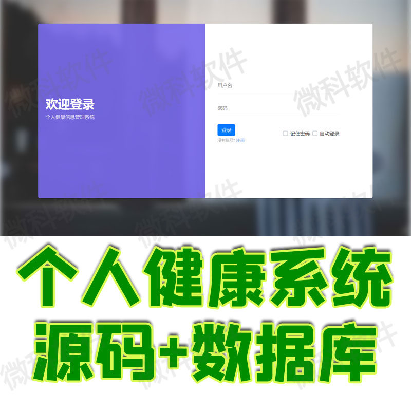 ssm个人健康信息管理系统java健康打卡心率体温体重步数jsp源代码