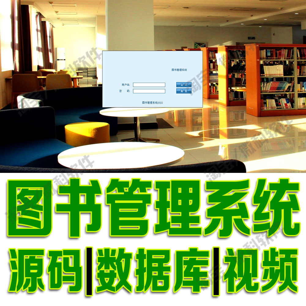库存订单销售进货信息网站java图书馆管理系统web用户  源码MySQL