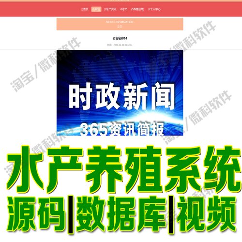 水产养殖信息系统springboot+vue水产饲养管理网站Java+MySQL源码