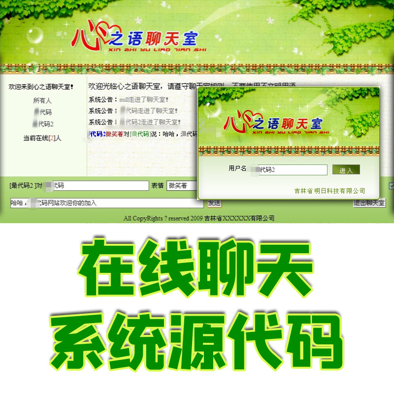 jsp开发在线聊天系统java传统BBS聊天室web源代码