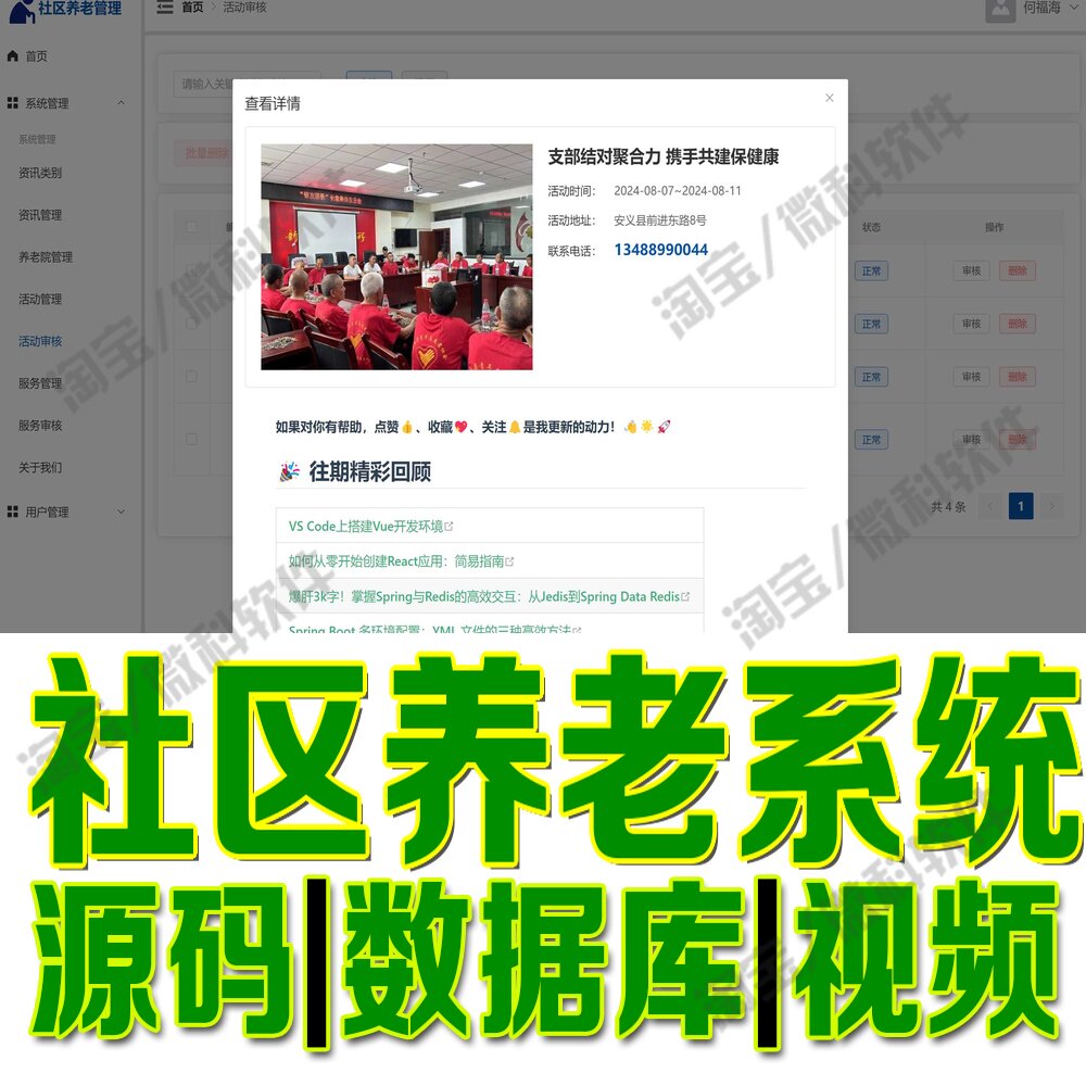 社区养老管理系统springboot+vue公益活动资讯网站Java+MySQL源码