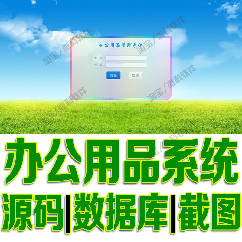 SSM办公用品管理系统javaweb用户库存物品领用退还jsp源代码mysql