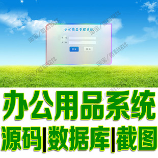 SSM办公用品管理系统javaweb用户库存物品领用退还jsp源代码mysql