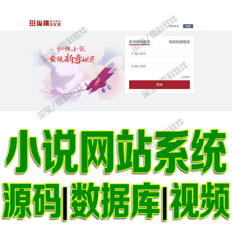 SpringBoot小说网站管理系统java书架阅读写作平台客户端jsp源码