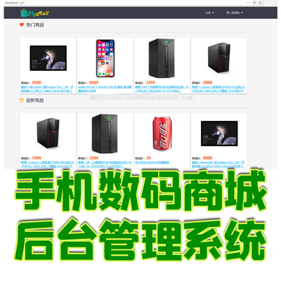 Springboot手机商城前后台管理系统java数码电脑购物网站web源码