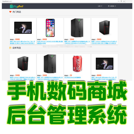 Springboot手机商城前后台管理系统java数码电脑购物网站web源码