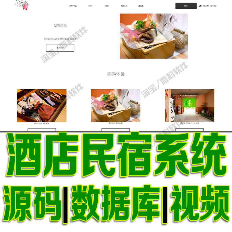 基于SSM的旅游管理系统javaweb民宿酒店宾馆前后端jsp源代码mysql