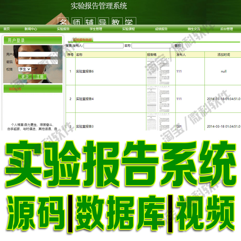 实验批阅获奖信息网站jsp实验报告管理系统java交流web源码MySQL