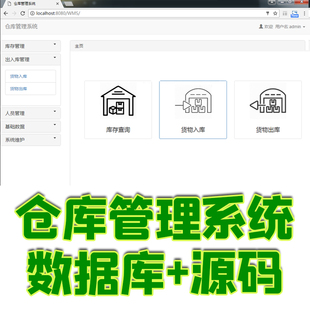 仓库管理系统jsp人员库存员工信息出入库后台管理java源码数据库