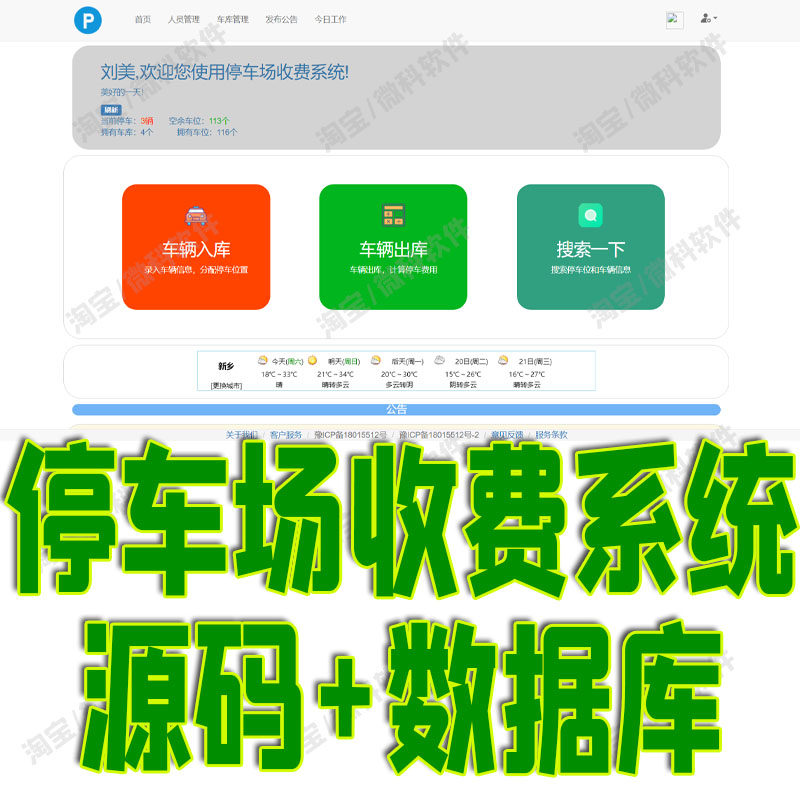 ssm停车场收费前后台系统Java车辆出入库人员车位web bs源码mysql