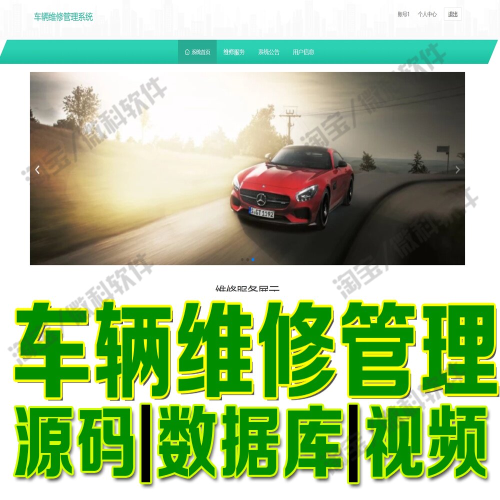 车辆维修管理系统ssm+vue修车服务分配信息网站Java+MySQL源码