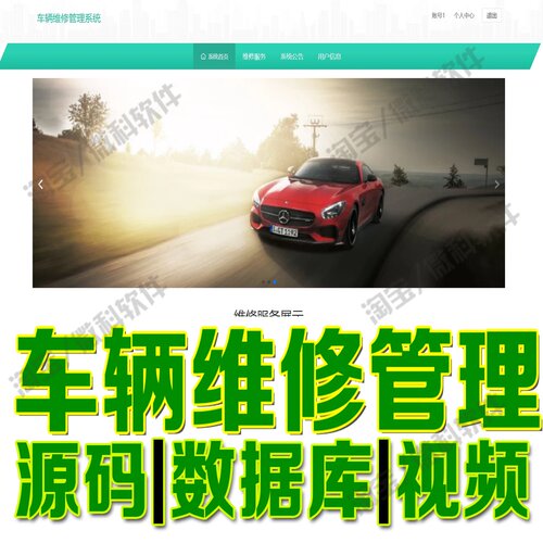 车辆维修管理系统ssm+vue修车服务分配信息网站Java+MySQL源码