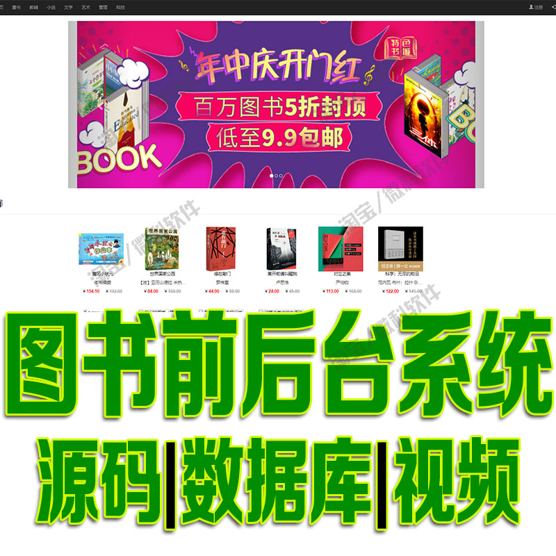 ssm图书商城前后台管理系统java书籍售卖订单供应商jsp源码mysql