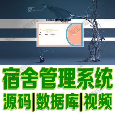 微信小程序高校宿舍管理系统springboot+vue寝室信息网站java源码