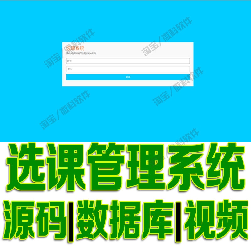 ssm选课管理系统javaweb教师学生课程信息增删改查jsp源代码mysql