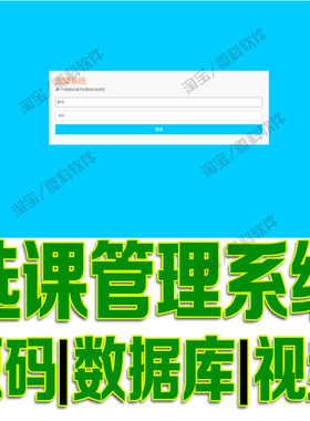 ssm选课管理系统javaweb教师学生课程信息增删改查jsp源代码mysql