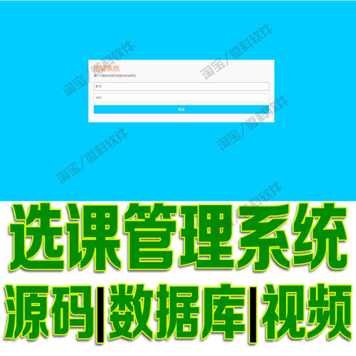 ssm选课管理系统javaweb教师学生课程信息增删改查jsp源代码mysql