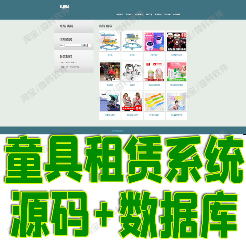 Java商品租赁商城后台管理系统web儿童用品网上出租jsp源码mysql