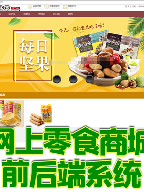 ssm网上零食食品商城bootstrap管理系统web前后端分离jsp源码程序
